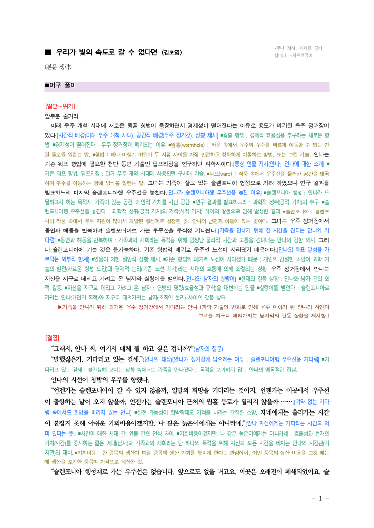 (문학-미) 3-4 우리가 빛의 속도로 갈 수 없다면(김초엽) ■(해설•정리) (6쪽)_preview_1