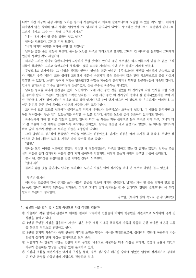 (문학-미) 3-4 우리가 빛의 속도로 갈 수 없다면(김초엽) -객관식(심화) (23문제)_preview_2