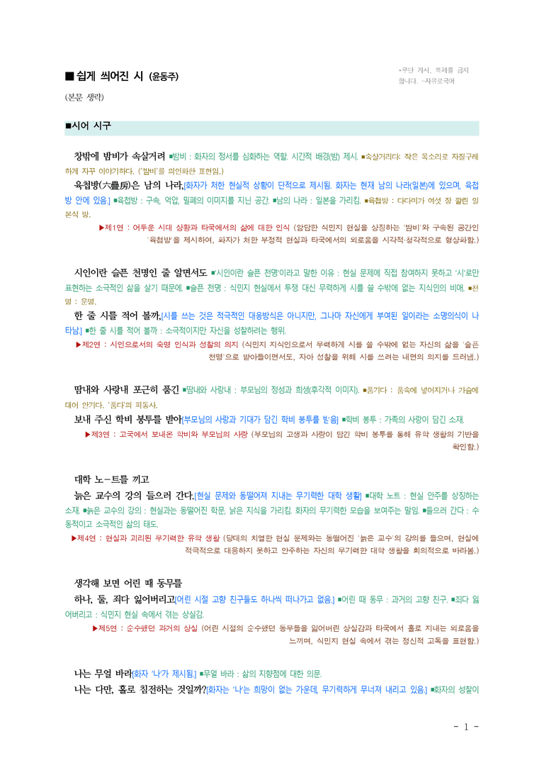 (문학-미) 4-1 쉽게 씌어진 시(윤동주) ■(해설•정리)-(3쪽)(중복)_preview_1