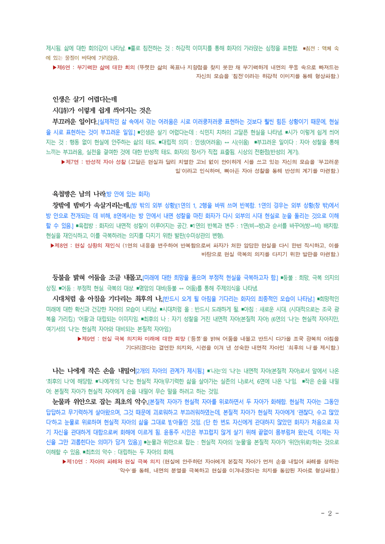 (문학-미) 4-1 쉽게 씌어진 시(윤동주) ■(해설•정리)-(3쪽)(중복)_preview_2