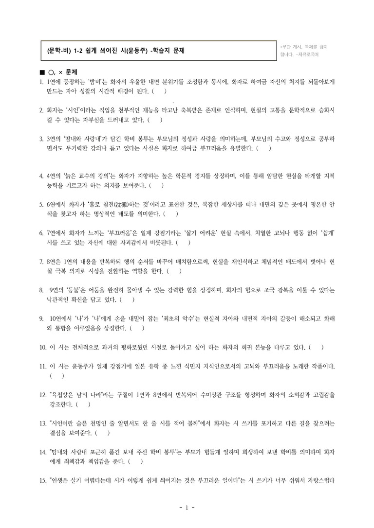 (문학-미) 4-1 쉽게 씌어진 시(윤동주) -학습지 (40문제)(중복)_preview_1