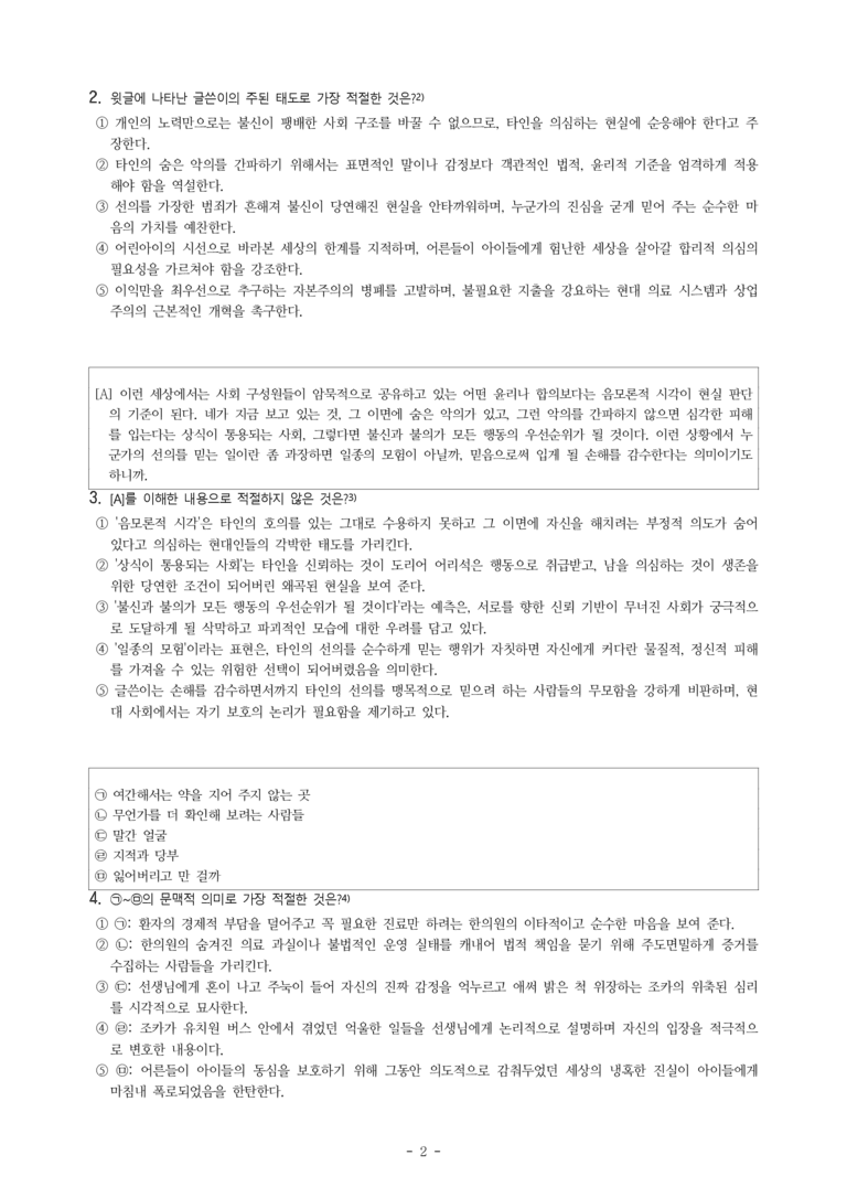 (문학-미) 4-1 선의를 믿는 것의 어려움(김금희) -객관식(기본) (18문제)_preview_2