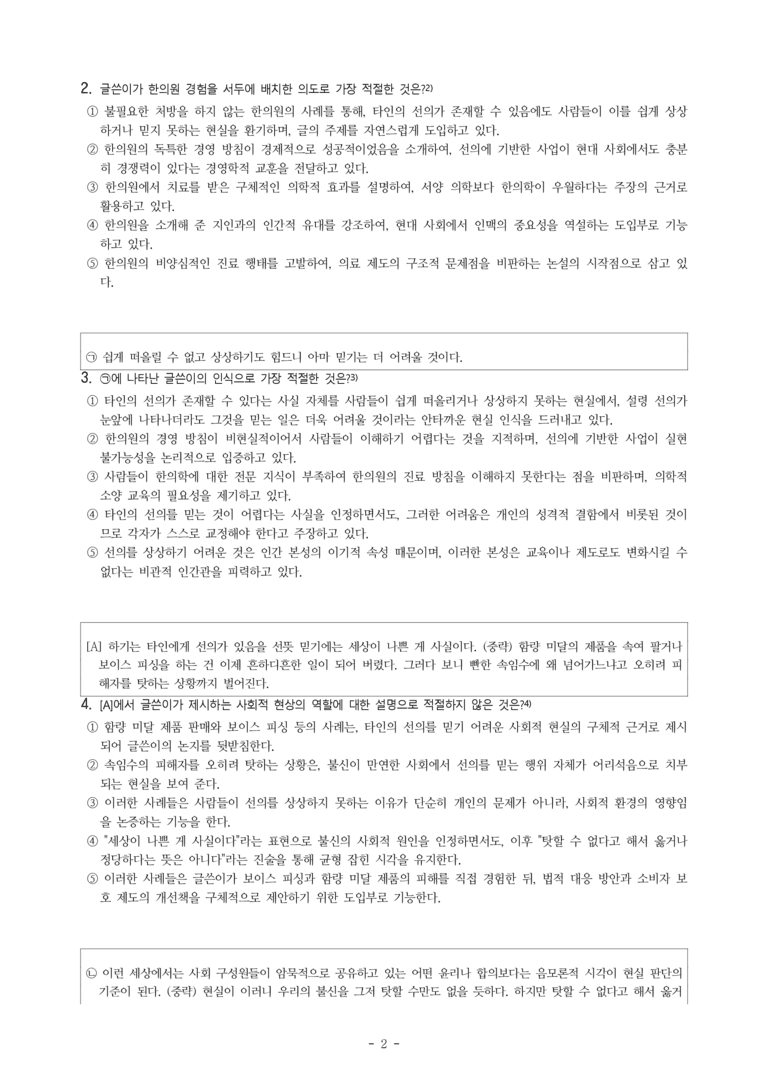 (문학-미) 4-1 선의를 믿는 것의 어려움(김금희) -객관식(심화) (27문제)_preview_2