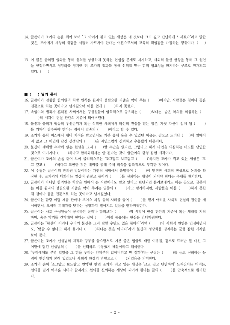 (문학-미) 4-1 선의를 믿는 것의 어려움(김금희) -학습지 (29문제)_preview_2