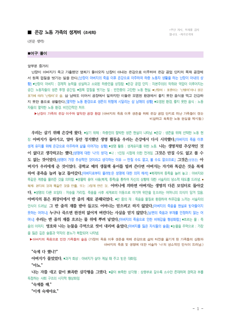 (문학-미) 4-2 은강 노동 가족의 생계비(조세희) ■(해설•정리) (7쪽)_preview_1