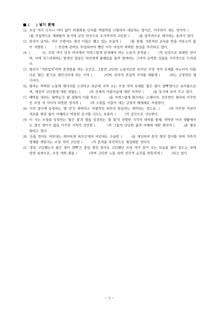 (문학-미) 4-2 붉은 꽃, 흰 꽃(김선향) -학습지 (21문제)_preview_2