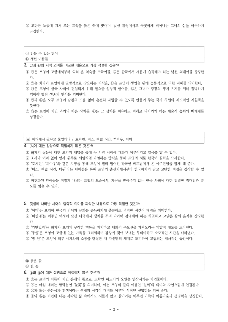 (문학-미) 4-2 붉은 꽃, 흰 꽃(김선향) -객관식(기본) (20문제)_preview_2