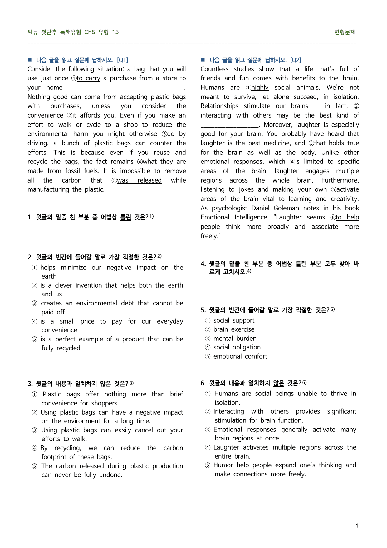 쎄듀 첫단추 독해유형 유형 15 변형문제 _preview_undefined