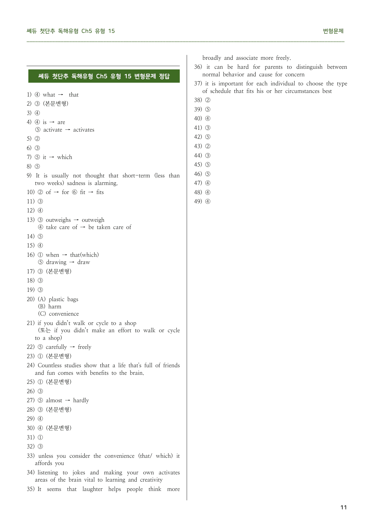 쎄듀 첫단추 독해유형 유형 15 변형문제 _preview_undefined