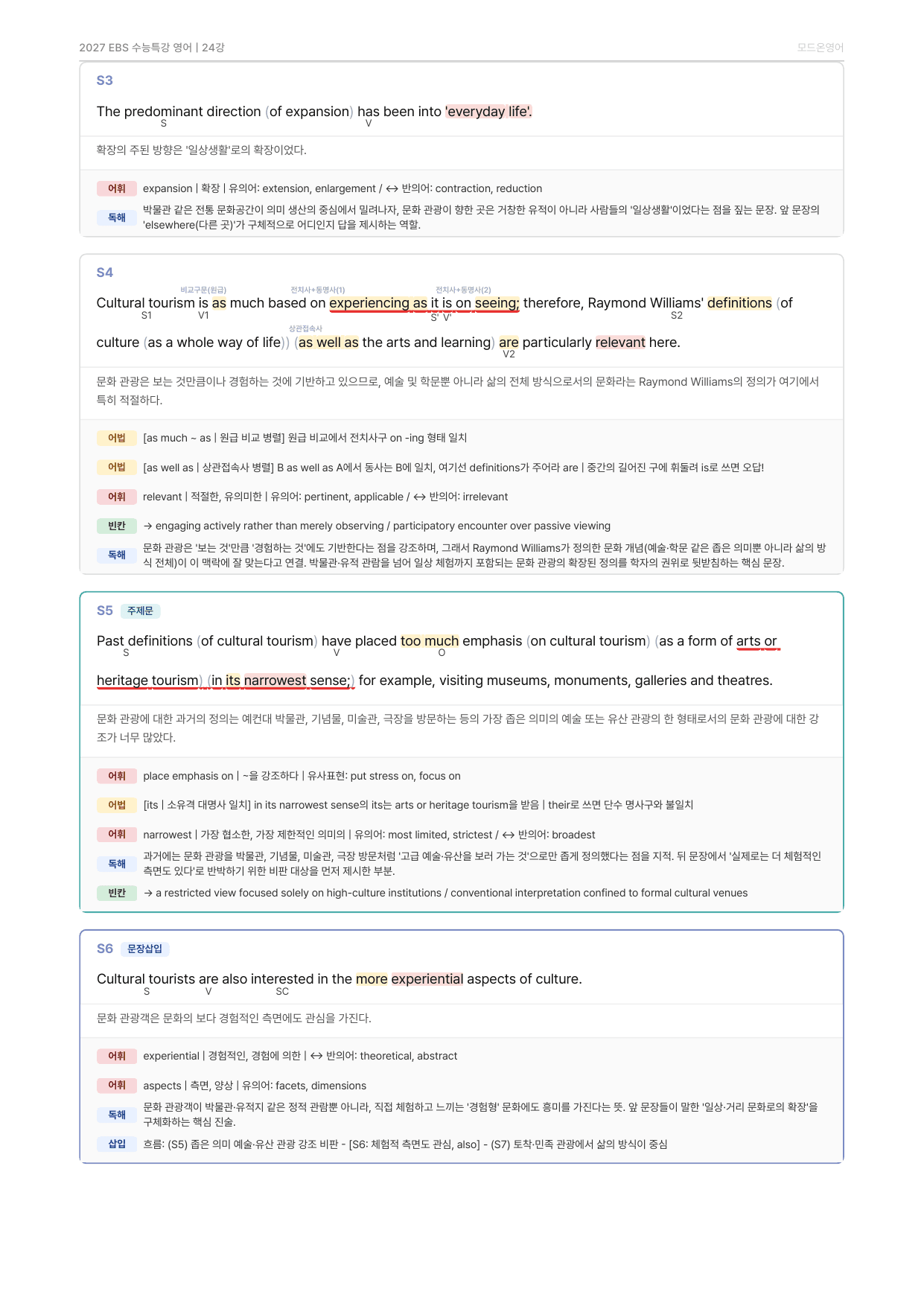 2027 EBS수능특강 지문분석자료 24강_preview_undefined
