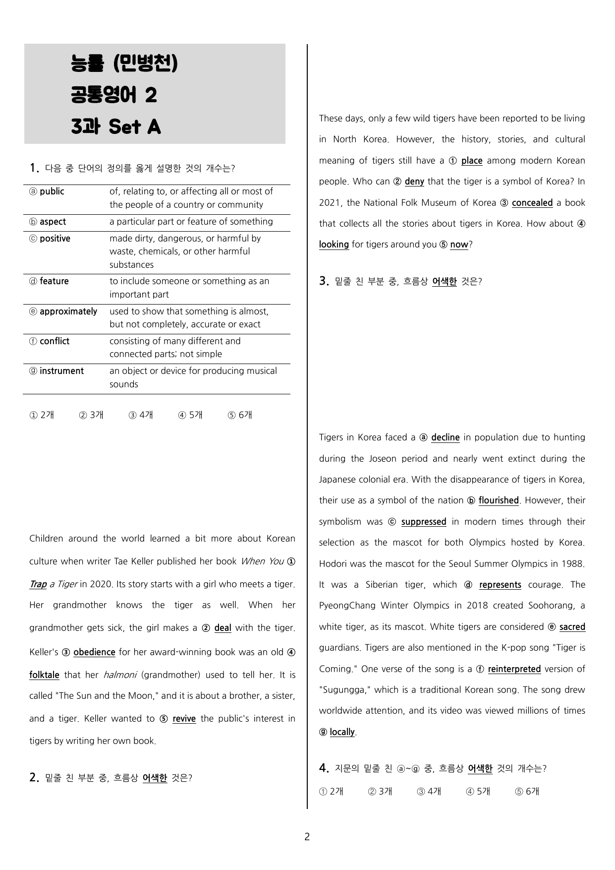 능률 (민병천) 공통영어2 3과 Set A_preview_undefined