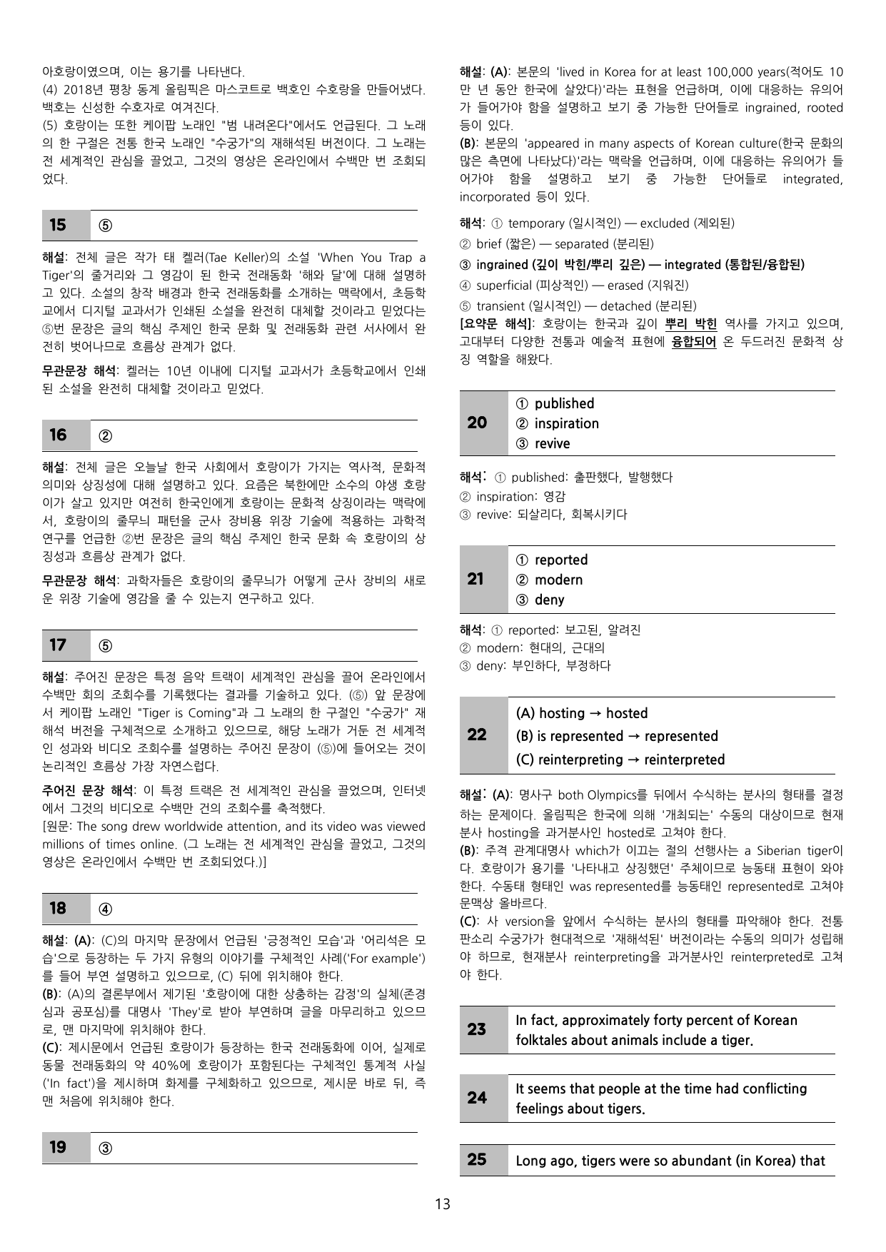 능률 (민병천) 공통영어2 3과 Set A_preview_undefined