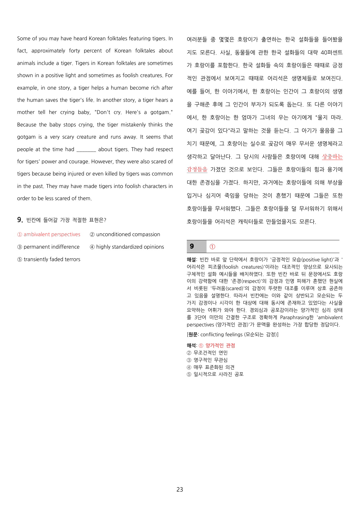 능률 (민병천) 공통영어2 3과 Set A_preview_undefined