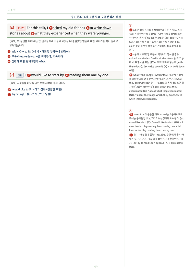 영어1 조수경 1과 바로워크북 by 노유기_preview_6