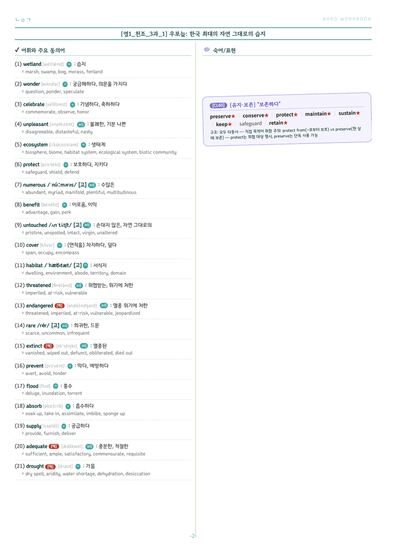 영어1 조수경 3과 바로워크북 by 노유기_preview_3