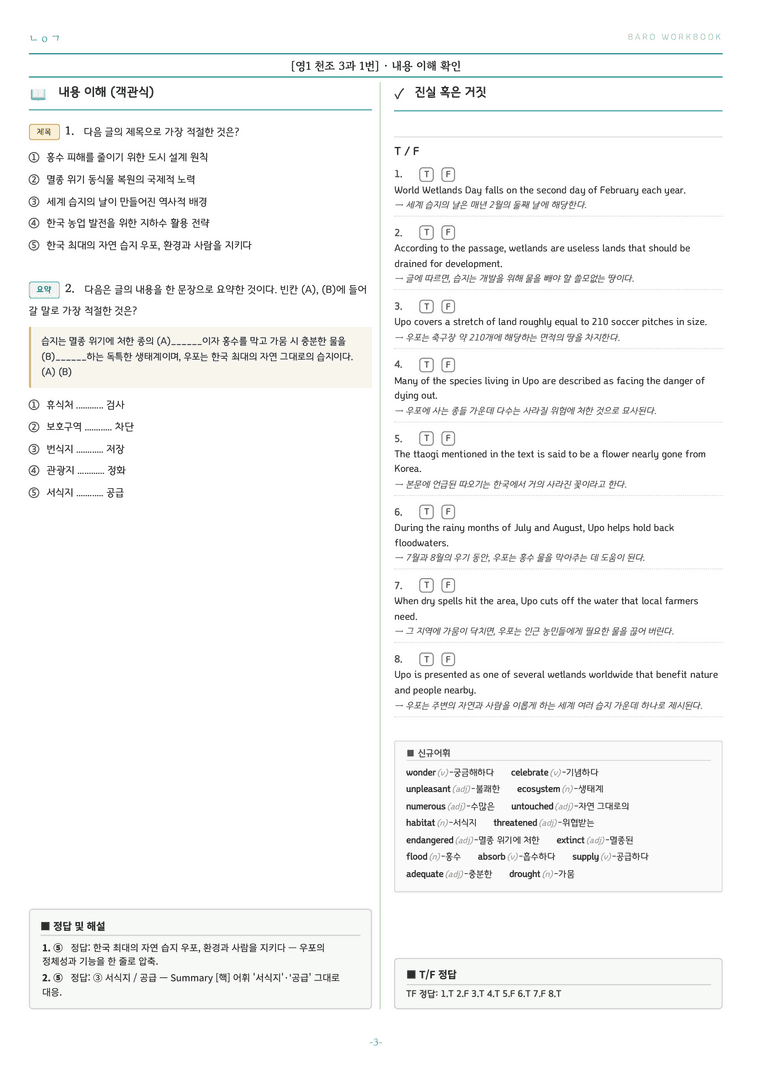 영어1 조수경 3과 바로워크북 by 노유기_preview_4