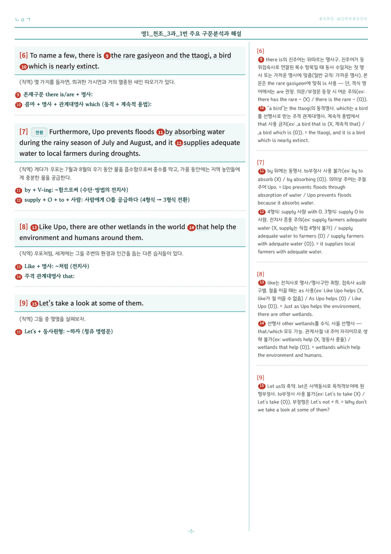 영어1 조수경 3과 바로워크북 by 노유기_preview_6