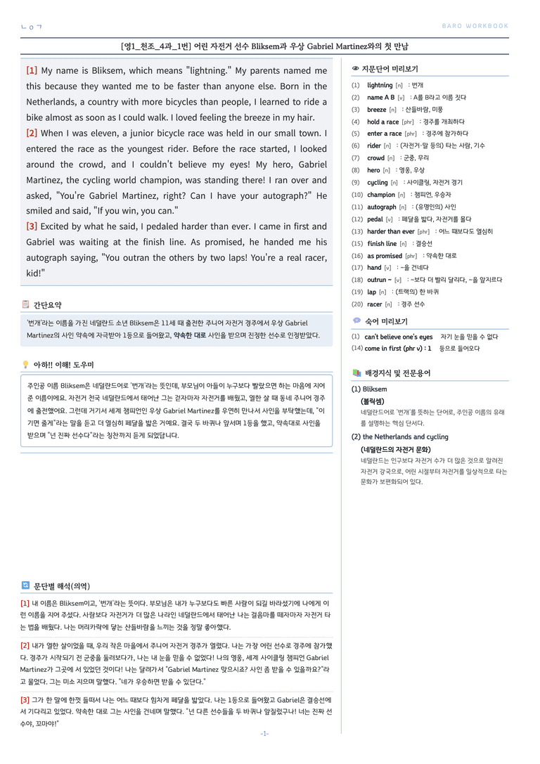 영어1 조수경 4과 바로워크북 by 노유기_preview_2