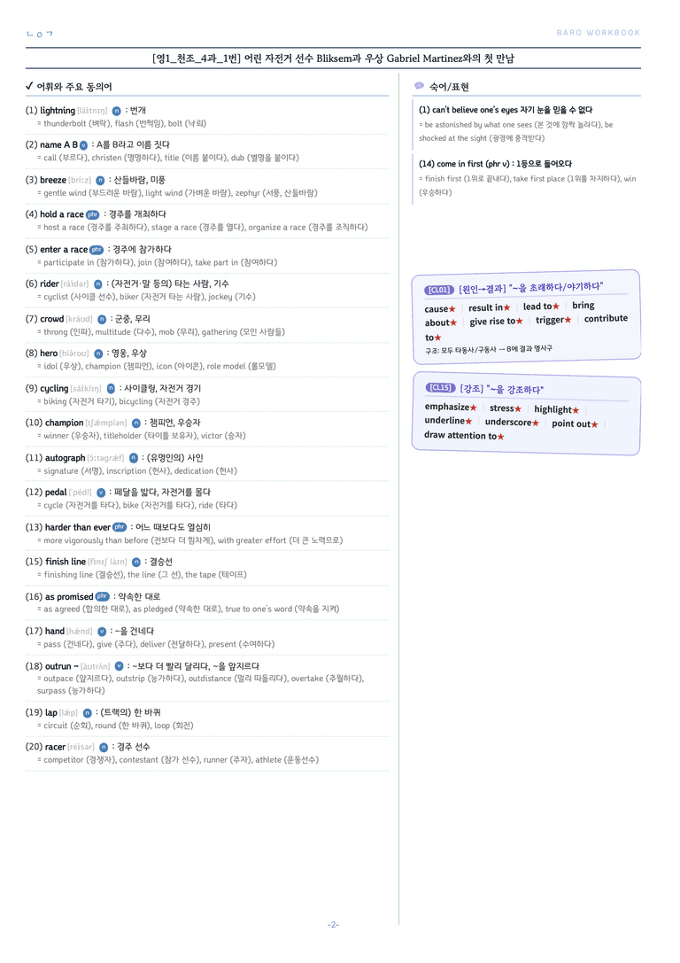 영어1 조수경 4과 바로워크북 by 노유기_preview_3