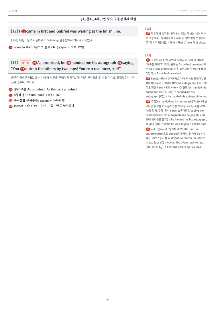 영어1 조수경 4과 바로워크북 by 노유기_preview_7