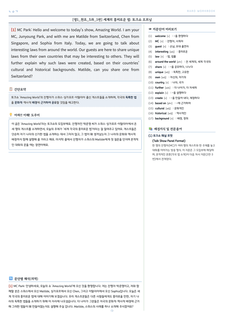 영어1 조수경 5과 바로워크북 by 노유기_preview_2