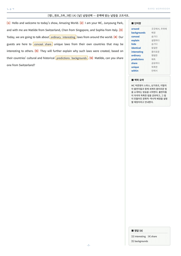 영어1 조수경 5과 바로워크북 by 노유기_preview_8