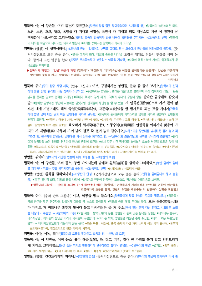 (문학-비) 3-1 봉산 탈춤(작자 미상) ■(해설•정리)-(9쪽)(중복)_preview_2