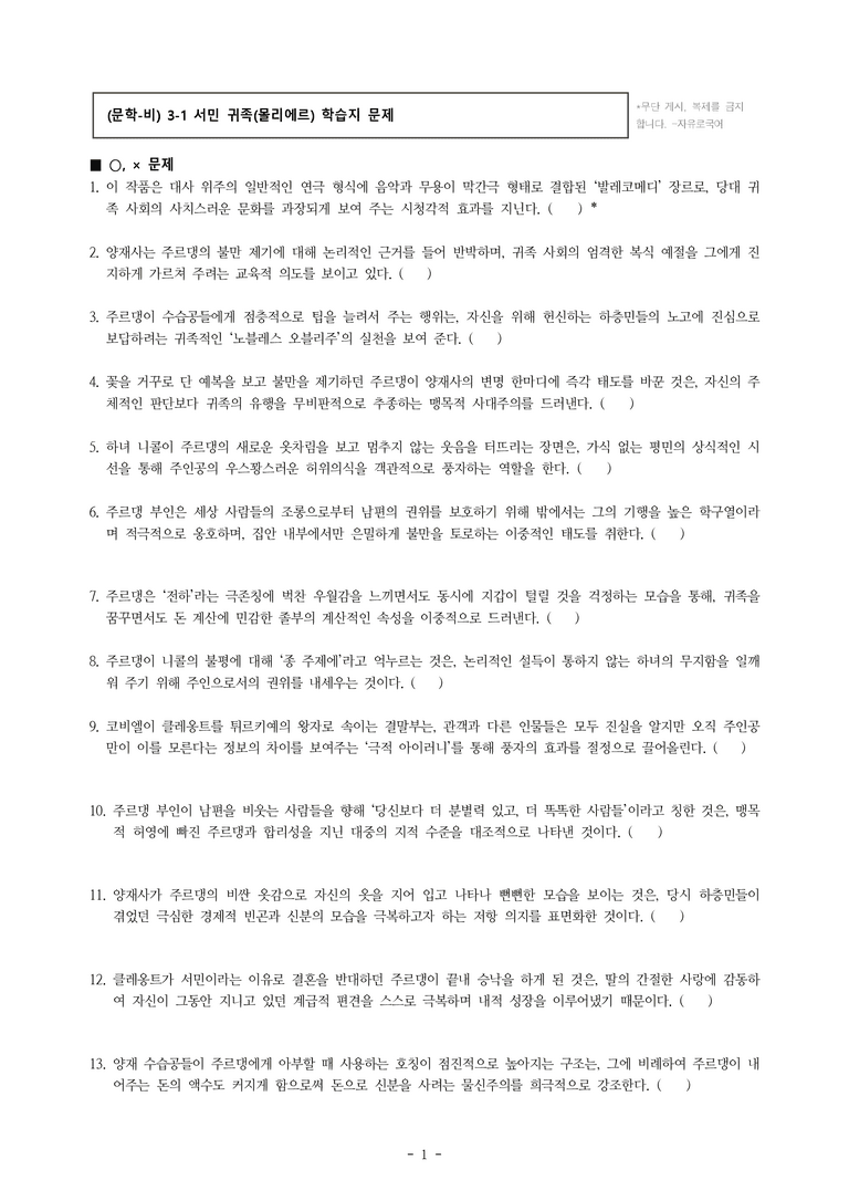 (문학-비) 3-1 서민 귀족(몰리에르) -학습지 (55문제)_preview_1
