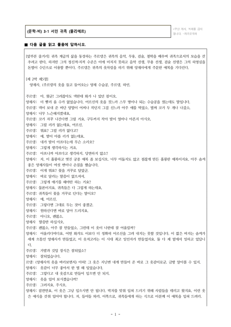(문학-비) 3-1 서민 귀족(몰리에르) -객관식(기본) (27문제)_preview_1