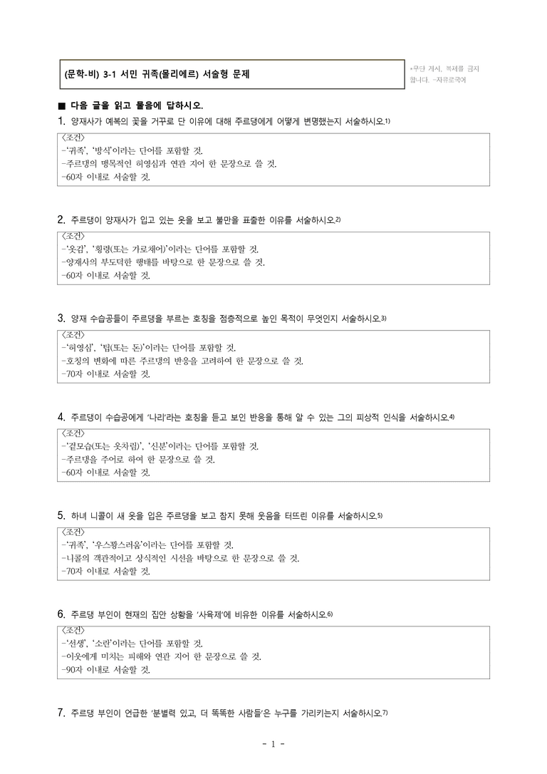 (문학-비) 3-1 서민 귀족(몰리에르) -서술형 (20문제)_preview_1