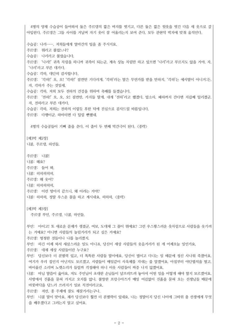 (문학-비) 3-1 서민 귀족(몰리에르) -객관식(심화) (23문제)_preview_2