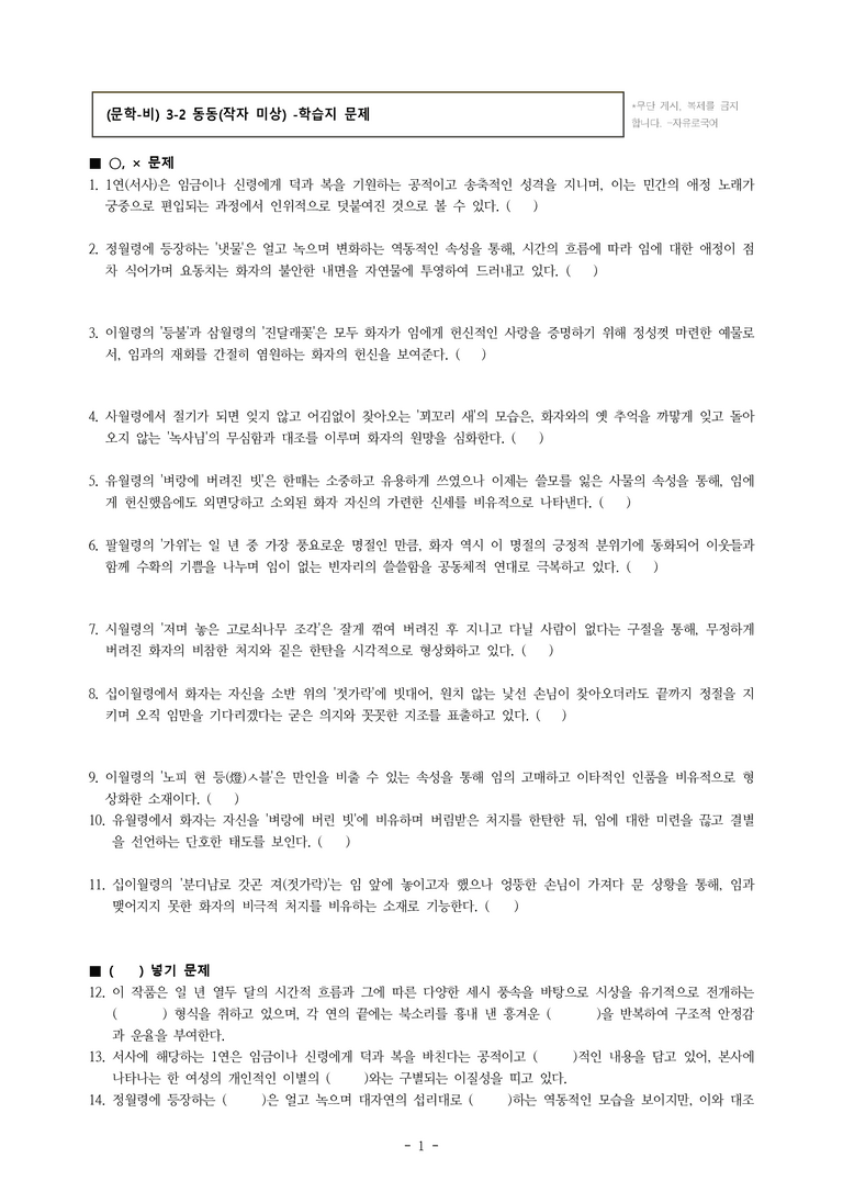 (문학-비) 3-2 동동(작자 미상) -학습지 (20문제)_preview_1