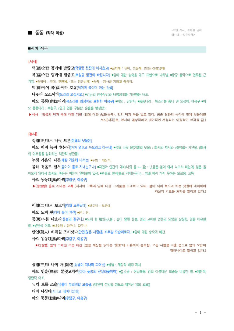 (문학-비) 3-2 동동(작자 미상) ■(해설•정리) (8쪽)_preview_1