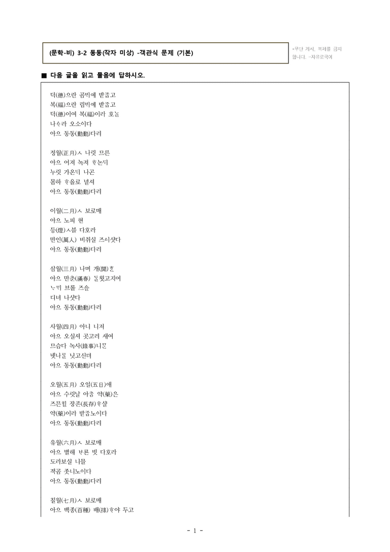 (문학-비) 3-2 동동(작자 미상) -객관식(기본) (20문제)_preview_1