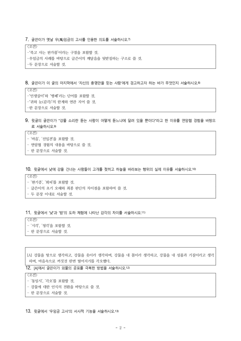 (문학-비) 3-3 일야구도하기(박지원) -서술형 (16문제)_preview_2