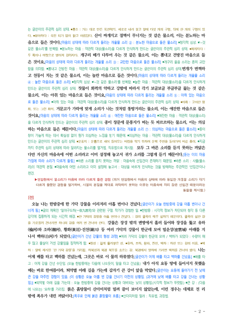 (문학-비) 3-3 일야구도하기(박지원) ■(해설•정리) (6쪽)_preview_2