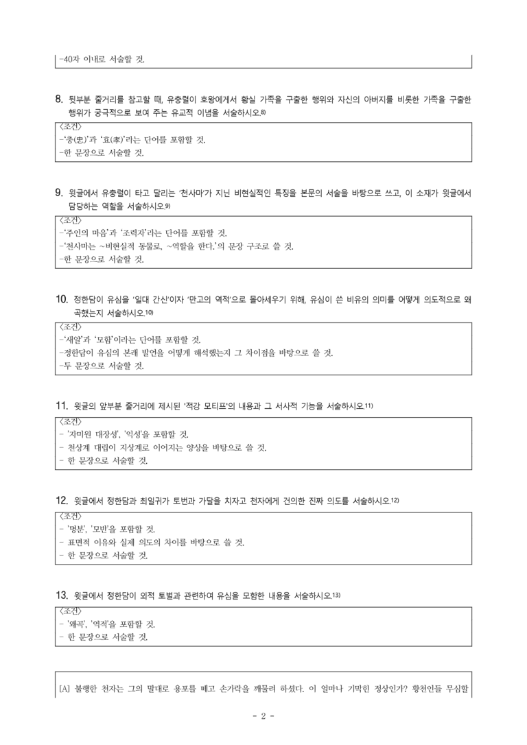 (문학-비) 3-3 유충렬전(작자 미상) -서술형 (19문제)_preview_2