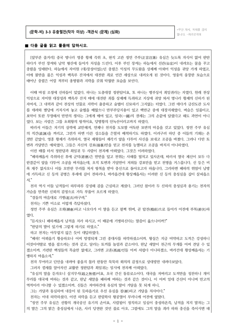 (문학-비) 3-3 유충렬전(작자 미상) -객관식(심화) (34문제)_preview_1