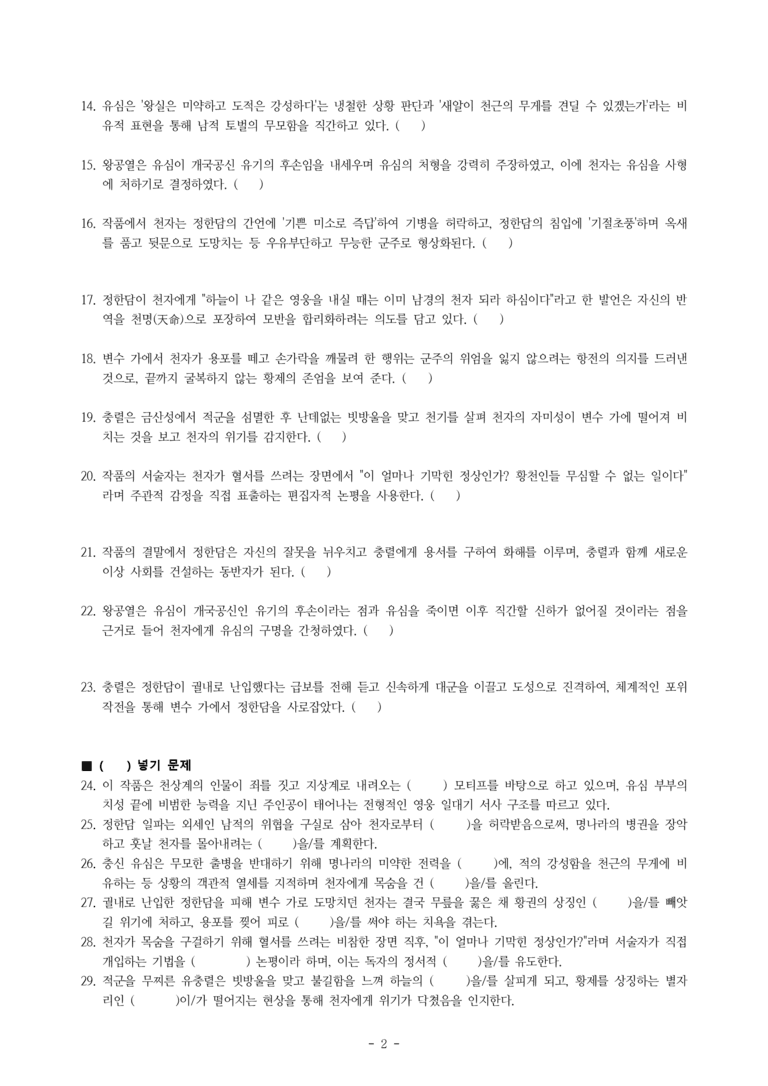(문학-비) 3-3 유충렬전(작자 미상) -학습지 (45문제)_preview_2