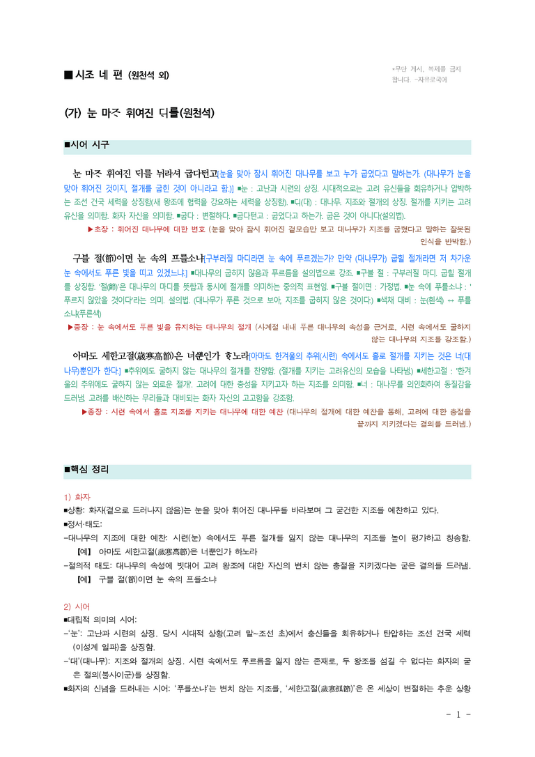 (문학-비) 3-3 시조 네 편(눈 맞아, 어뎌 내일이야, 만흥, 개를 여라믄) ■(해설•정리) (7쪽)_preview_1