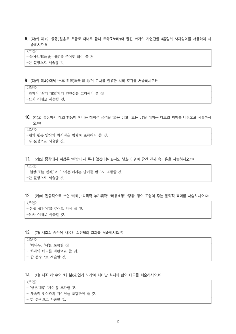 (문학-비) 3-3 시조 네 편(원천석 외) -서술형 (16문제)_preview_2