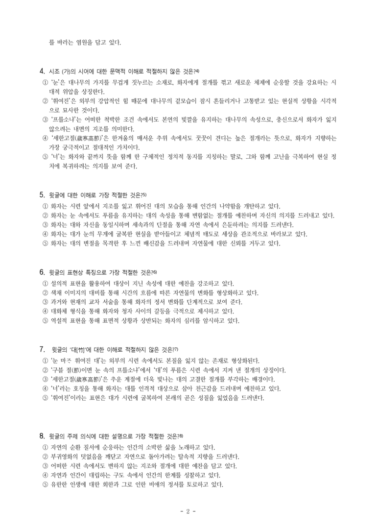 (문학-비) 3-3 시조 네 편(원천석 외) -객관식(기본) (32문제)_preview_2