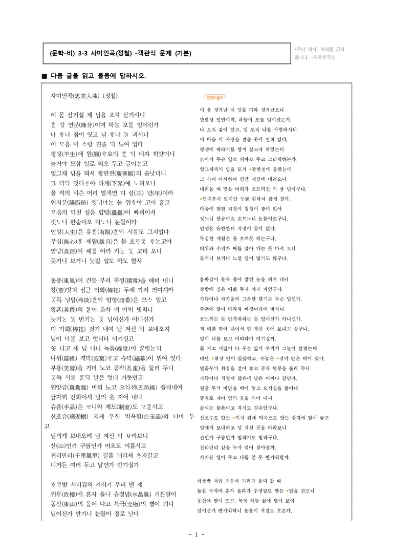 (문학-비) 3-3 사미인곡(정철) -객관식(기본) (19문제)_preview_1
