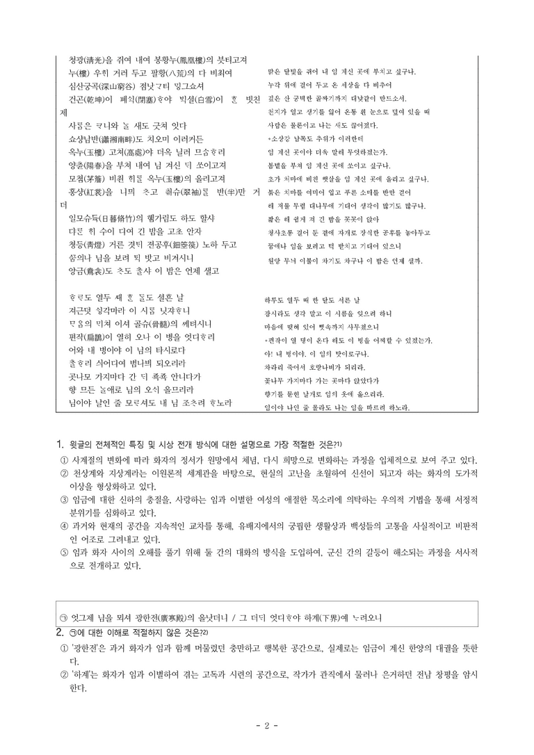 (문학-비) 3-3 사미인곡(정철) -객관식(기본) (19문제)_preview_2