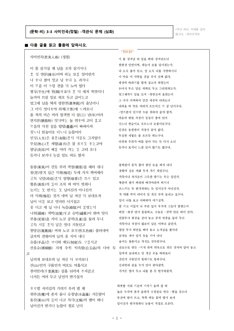 (문학-비) 3-3 사미인곡(정철) -객관식(심화) (18문제)_preview_1