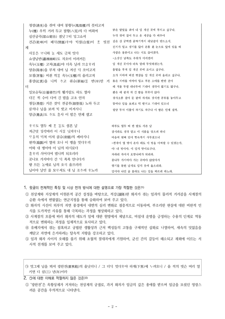 (문학-비) 3-3 사미인곡(정철) -객관식(심화) (18문제)_preview_2