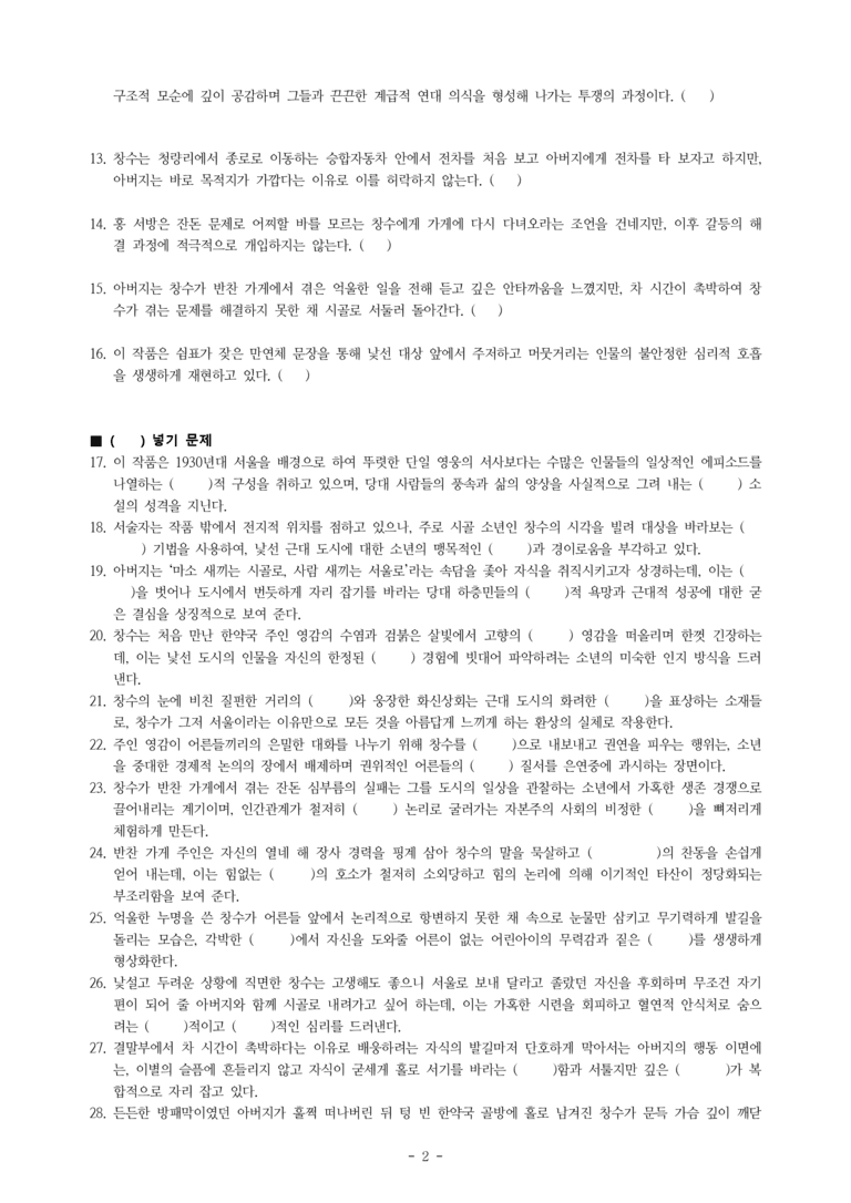 (문학-비) 3-4 천변 풍경(박태원) -학습지 (30문제)_preview_2