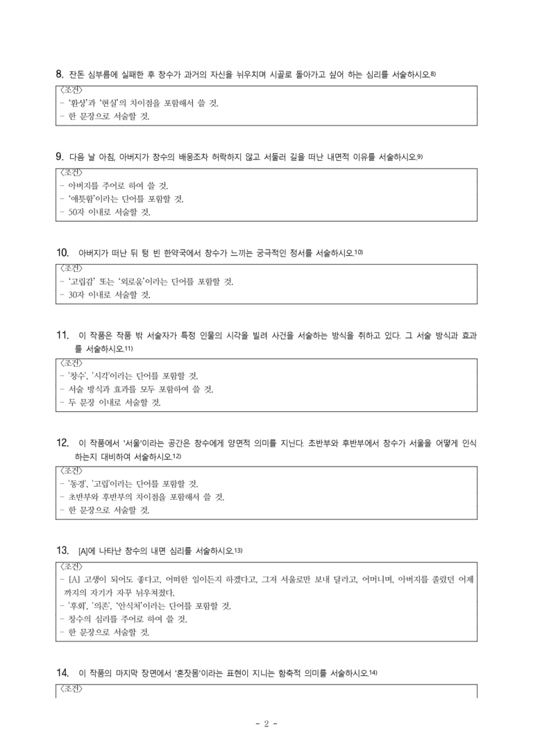 (문학-비) 3-4 천변 풍경(박태원) -서술형 (16문제)_preview_2