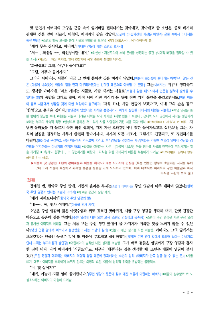 (문학-비) 3-4 천변 풍경(박태원) ■(해설•정리) (7쪽)_preview_2