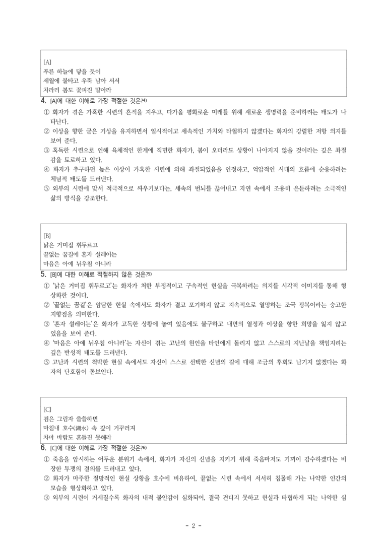 (문학-비) 3-4 교목(이육사) -객관식(기본) (19문제)_preview_2